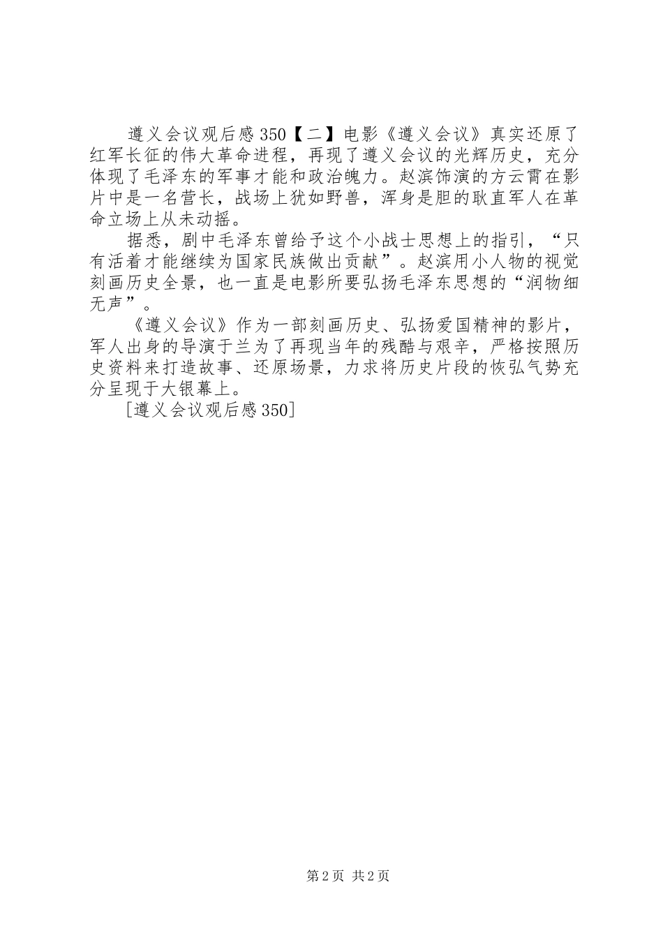 遵义会议观后感350_第2页