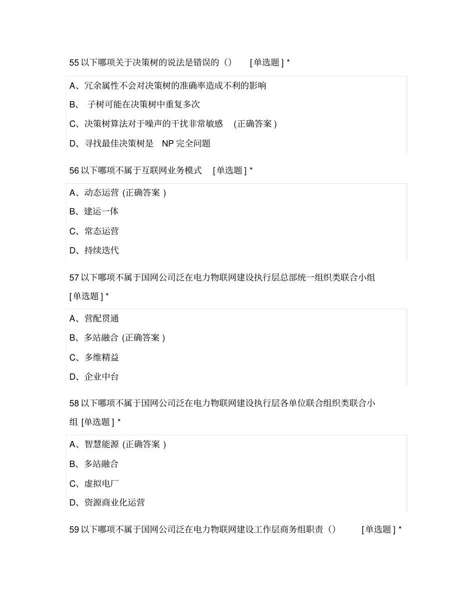 大数据应用竞赛复习题2_第2页