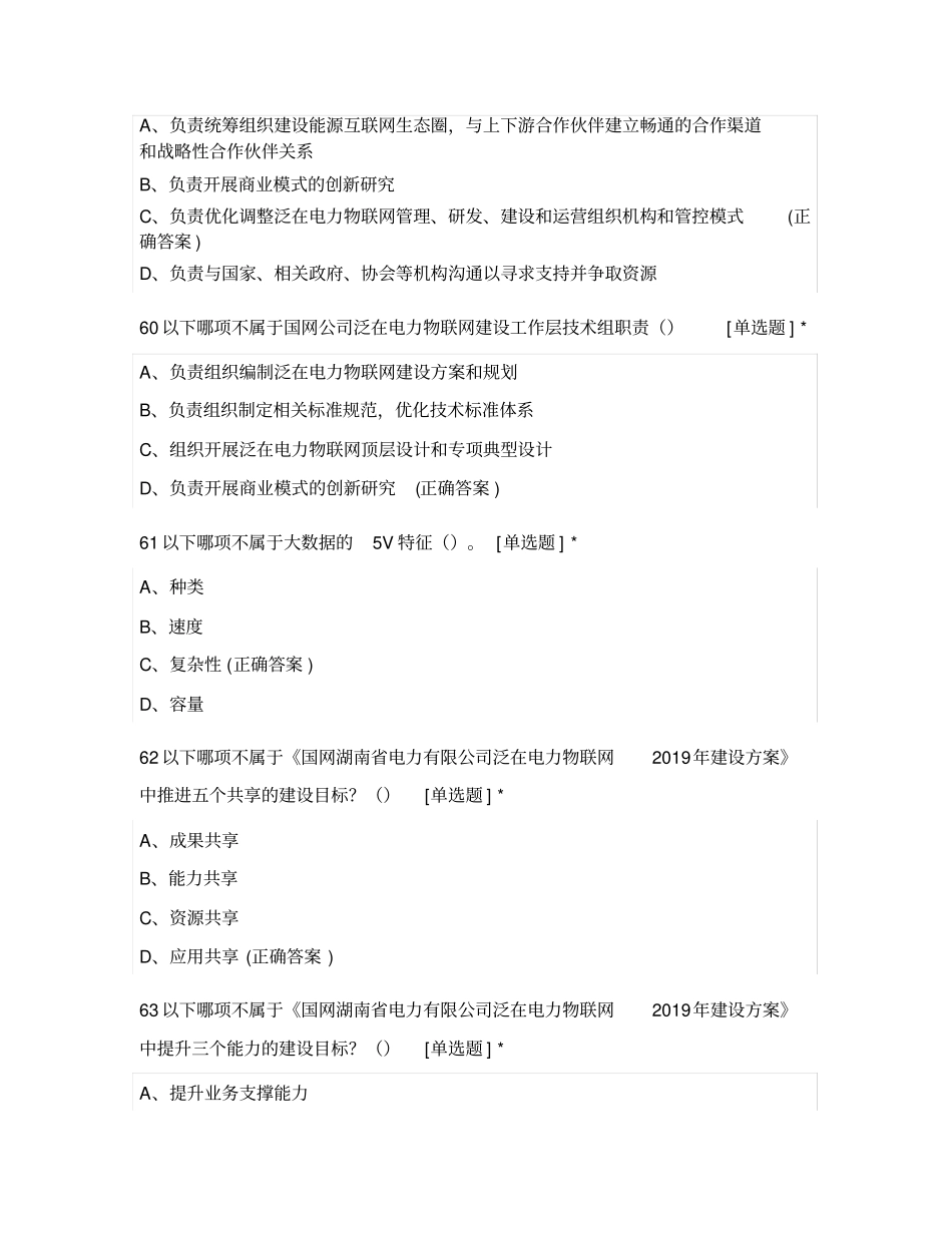 大数据应用竞赛复习题2_第3页