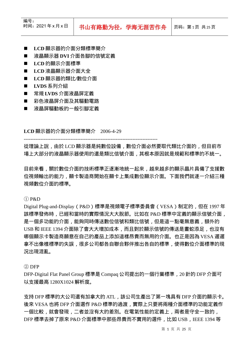 LCD显示器的介面分类标准简介_第1页