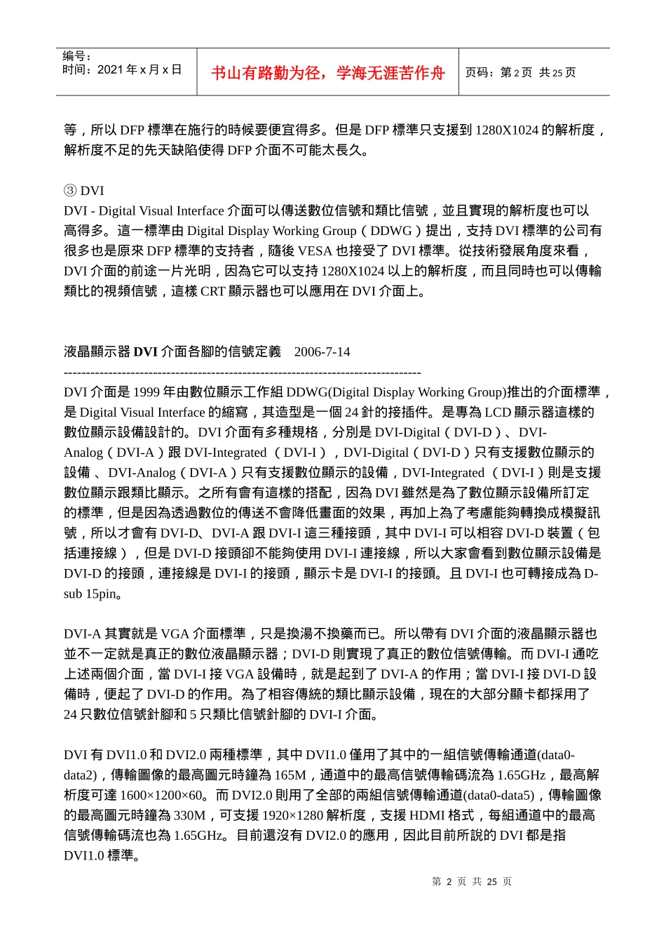 LCD显示器的介面分类标准简介_第2页