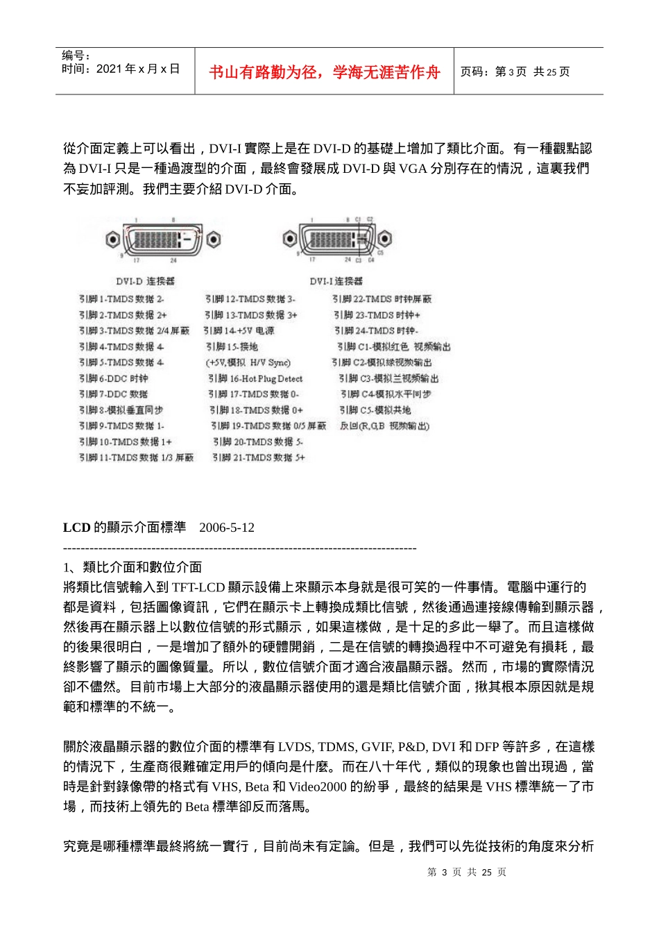 LCD显示器的介面分类标准简介_第3页