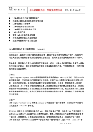 LCD显示器的介面分类标准简介