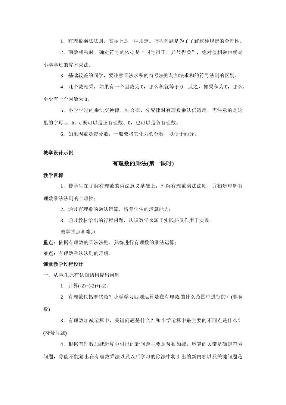 七年级数学上：2.7有理数的乘法教案北京课改版_第2页