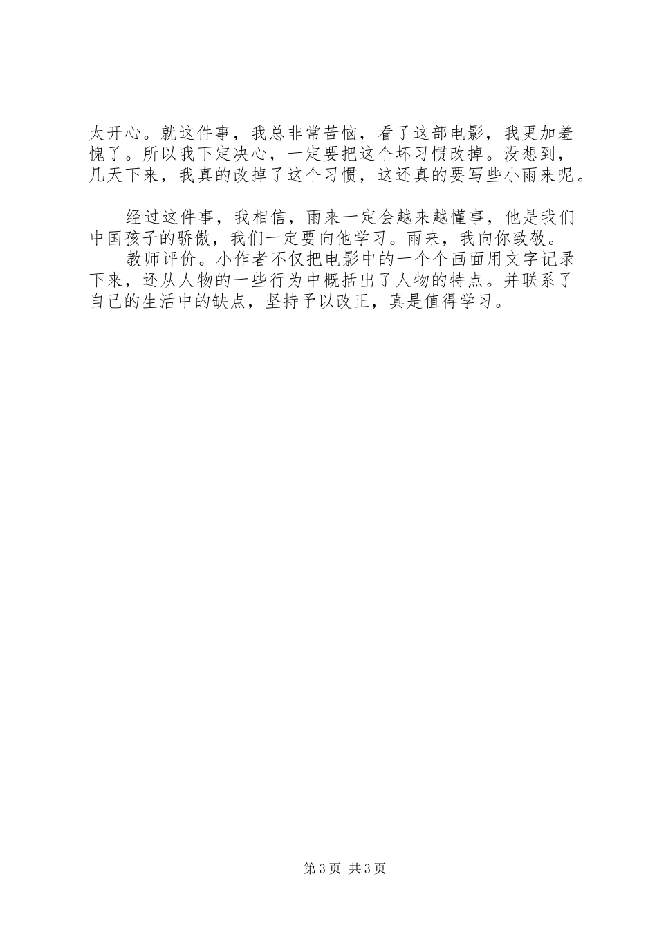 小英雄雨来观后感3篇_第3页