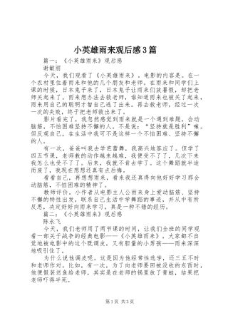 小英雄雨来观后感3篇