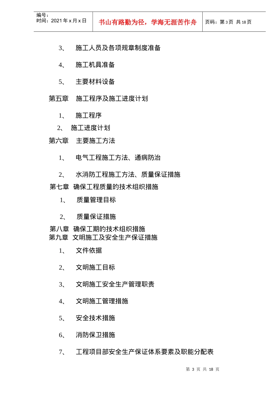 xxxxx写字楼消防安装工程施工组织设计(doc25)_第3页