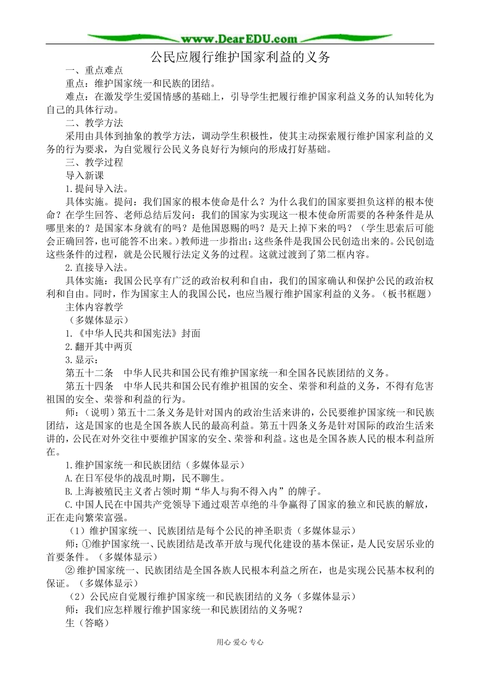 高三政治公民应履行维护国家利益的义务_第1页