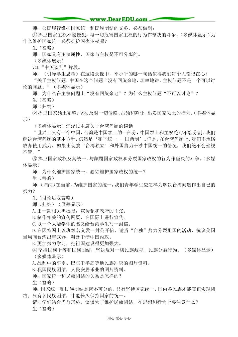 高三政治公民应履行维护国家利益的义务_第2页