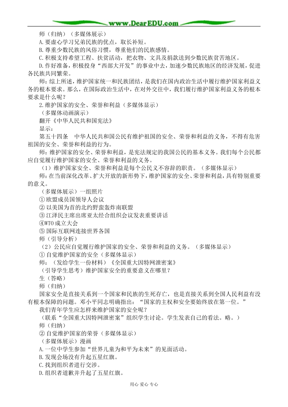 高三政治公民应履行维护国家利益的义务_第3页