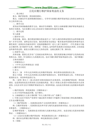 高三政治公民应履行维护国家利益的义务