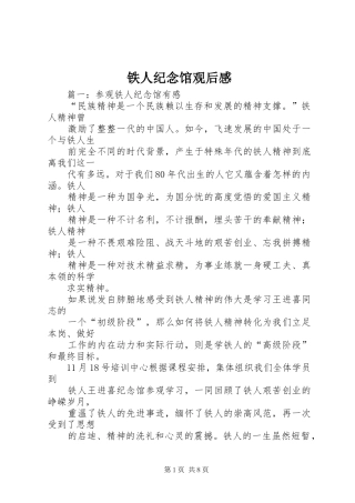 铁人纪念馆观后感 