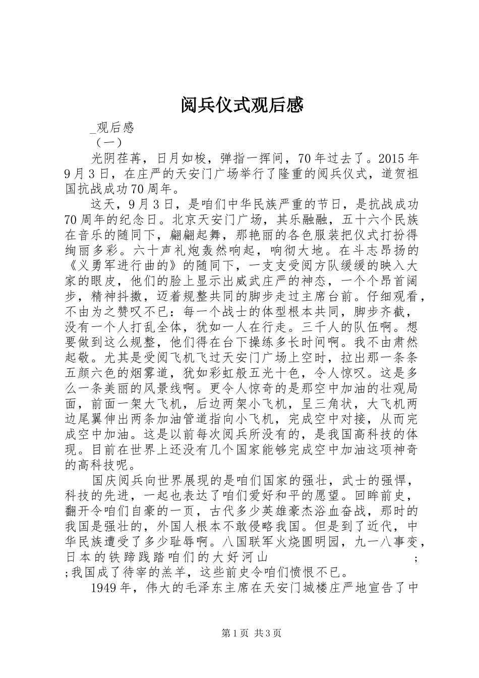 阅兵仪式观后感 _第1页