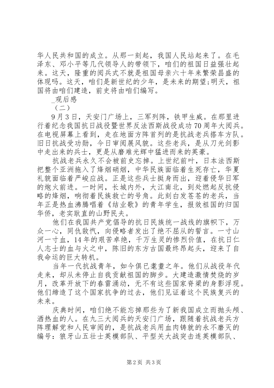 阅兵仪式观后感 _第2页