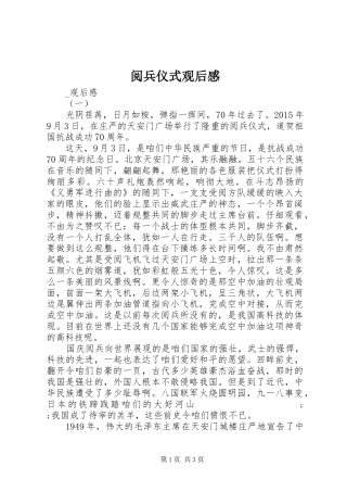 阅兵仪式观后感 