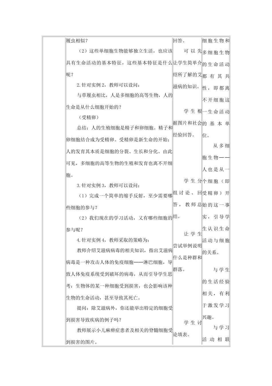 高中生物 1.1《从生物圈到细胞》教案34 新人教版必修1_第3页