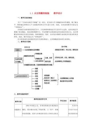 高中生物 1.1《从生物圈到细胞》教案34 新人教版必修1