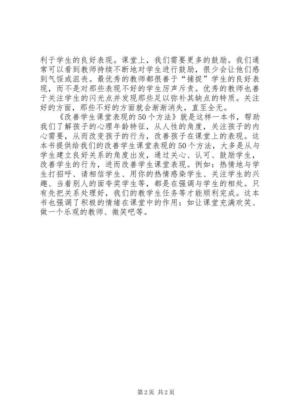 《改善学生课堂表现的50个方法》读后感 _第2页