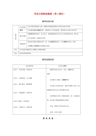 七年级数学下册 10.2直方图教案(1) 人教版