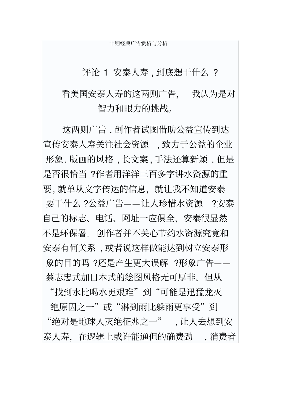 十则经典广告赏析与分析_第2页