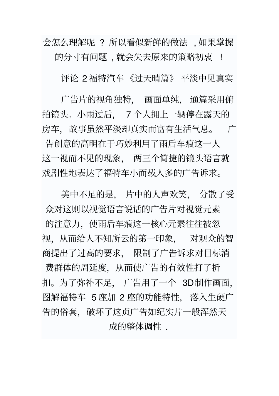 十则经典广告赏析与分析_第3页