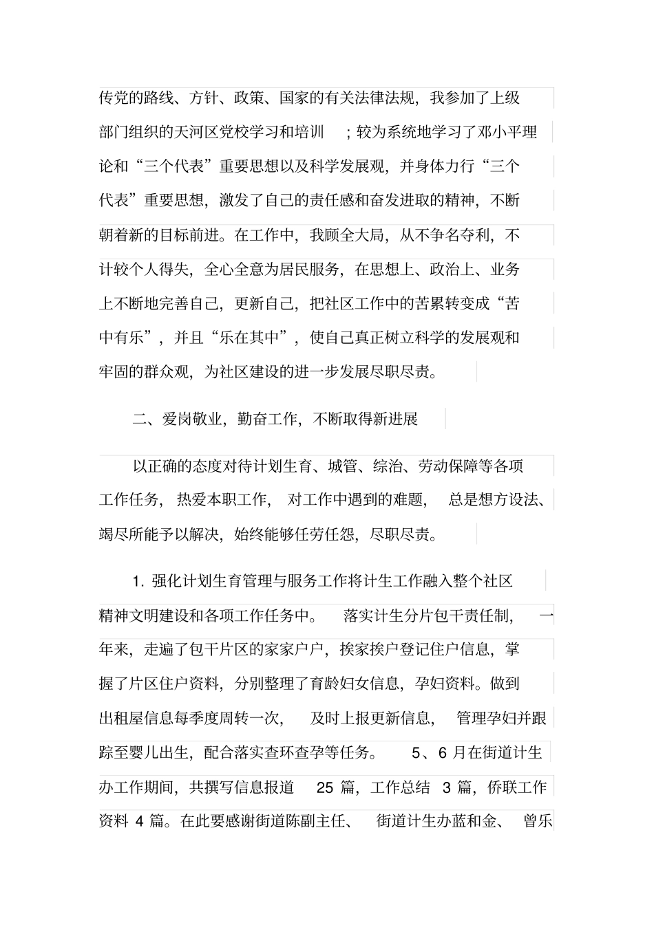 2017社区个人述职报告_第2页