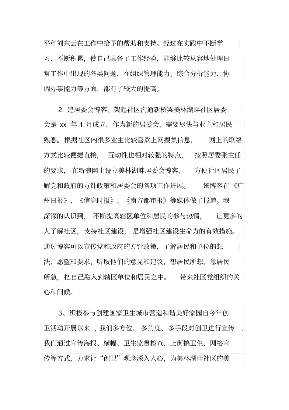 2017社区个人述职报告_第3页