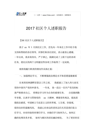 2017社区个人述职报告