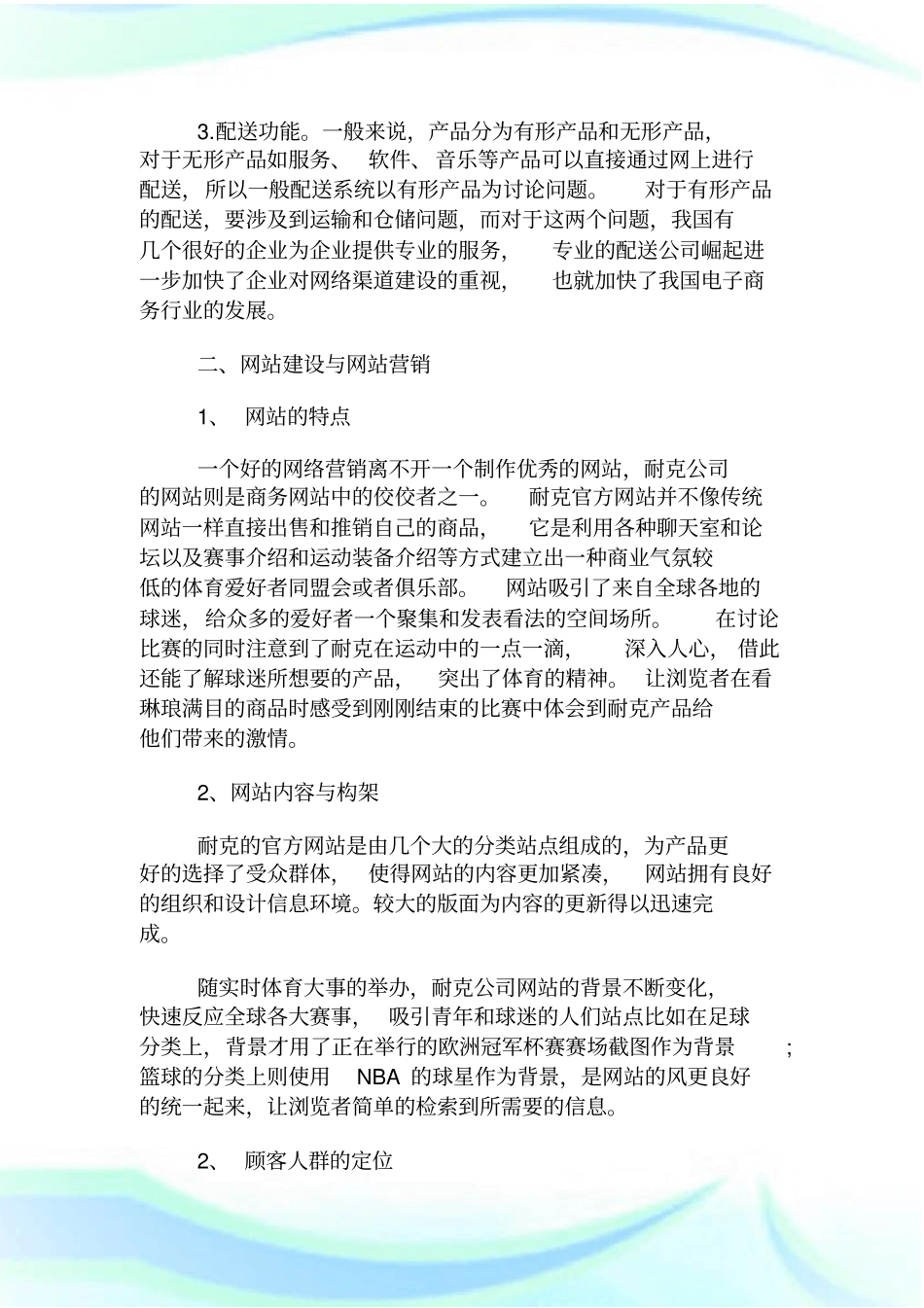 成功的营销企业事例.doc_第2页