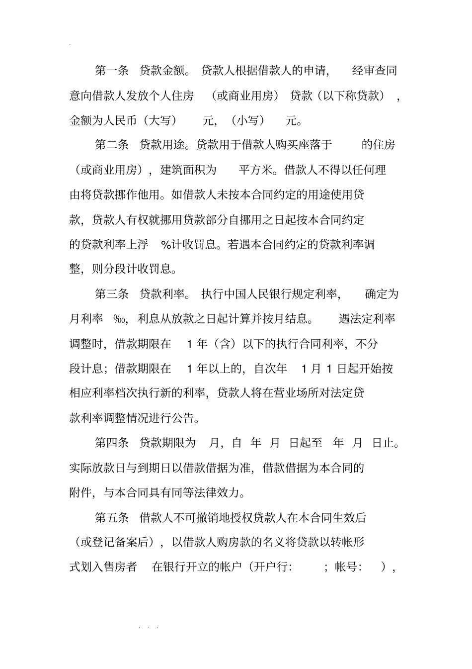 中国银行个人购房借款合同范本_第2页