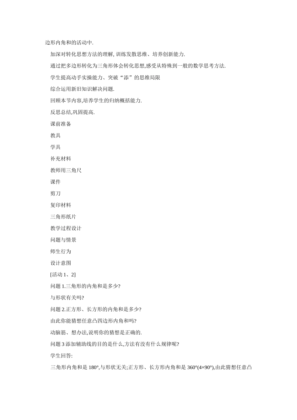 七年级数学多边形的内角和1_第2页