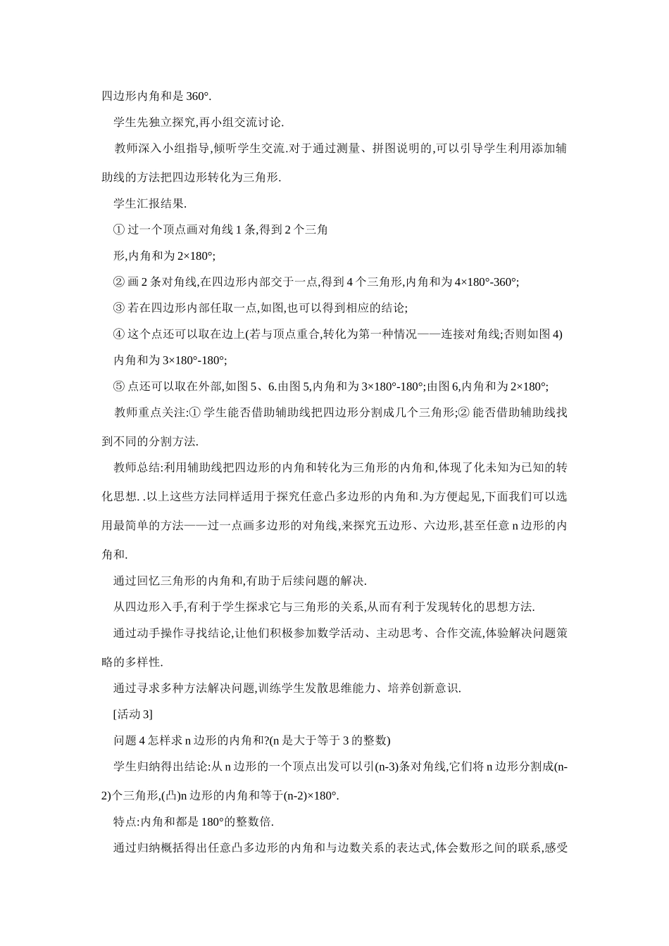 七年级数学多边形的内角和1_第3页