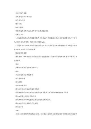 七年级数学多边形的内角和1