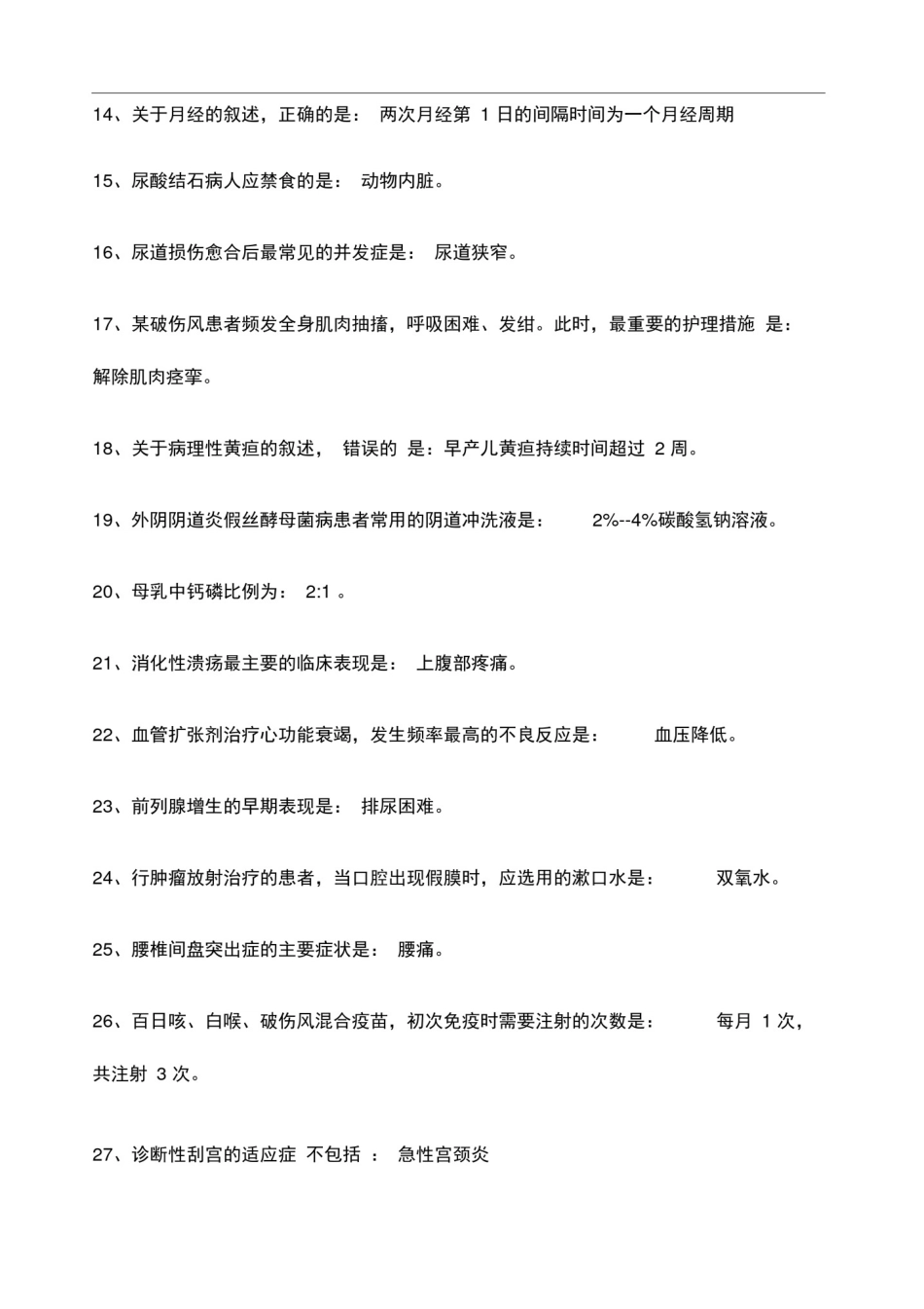 中级护师专业实践能力真题_第2页