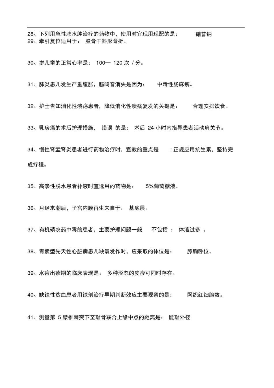 中级护师专业实践能力真题_第3页