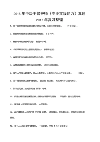 中级护师专业实践能力真题