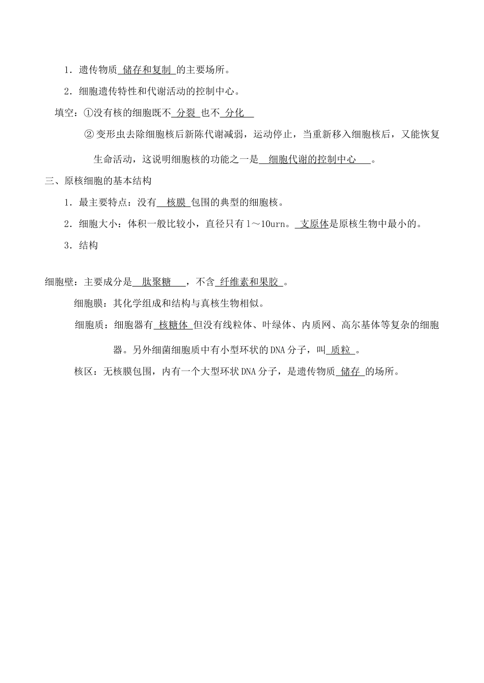 高中生物细胞核的结构和功能旧人教版必修一_第2页