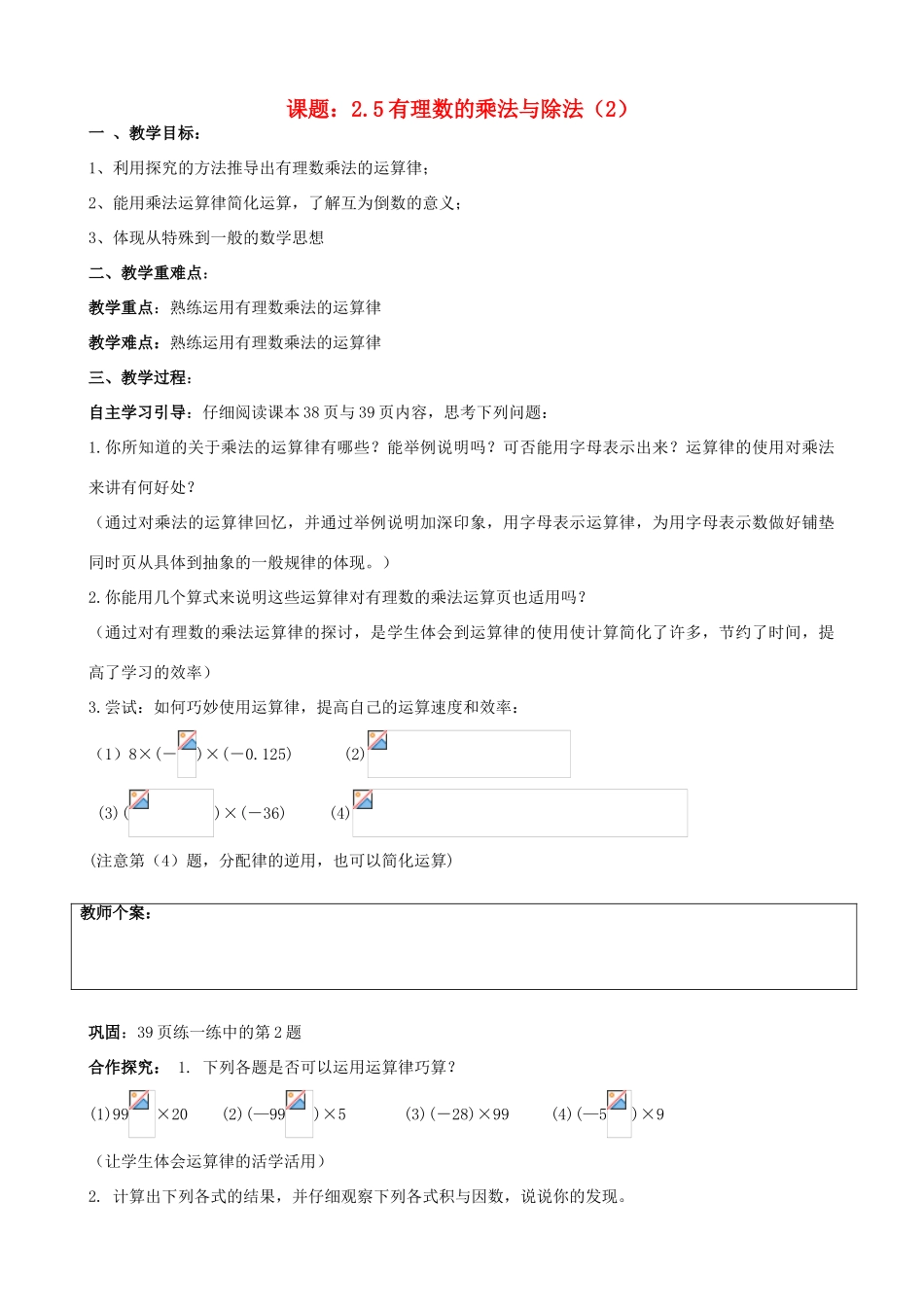 七年级数学上册 第2章 有理数 2.5 有理数的乘法与除法（2）教案 苏科版-苏科版初中七年级上册数学教案_第1页