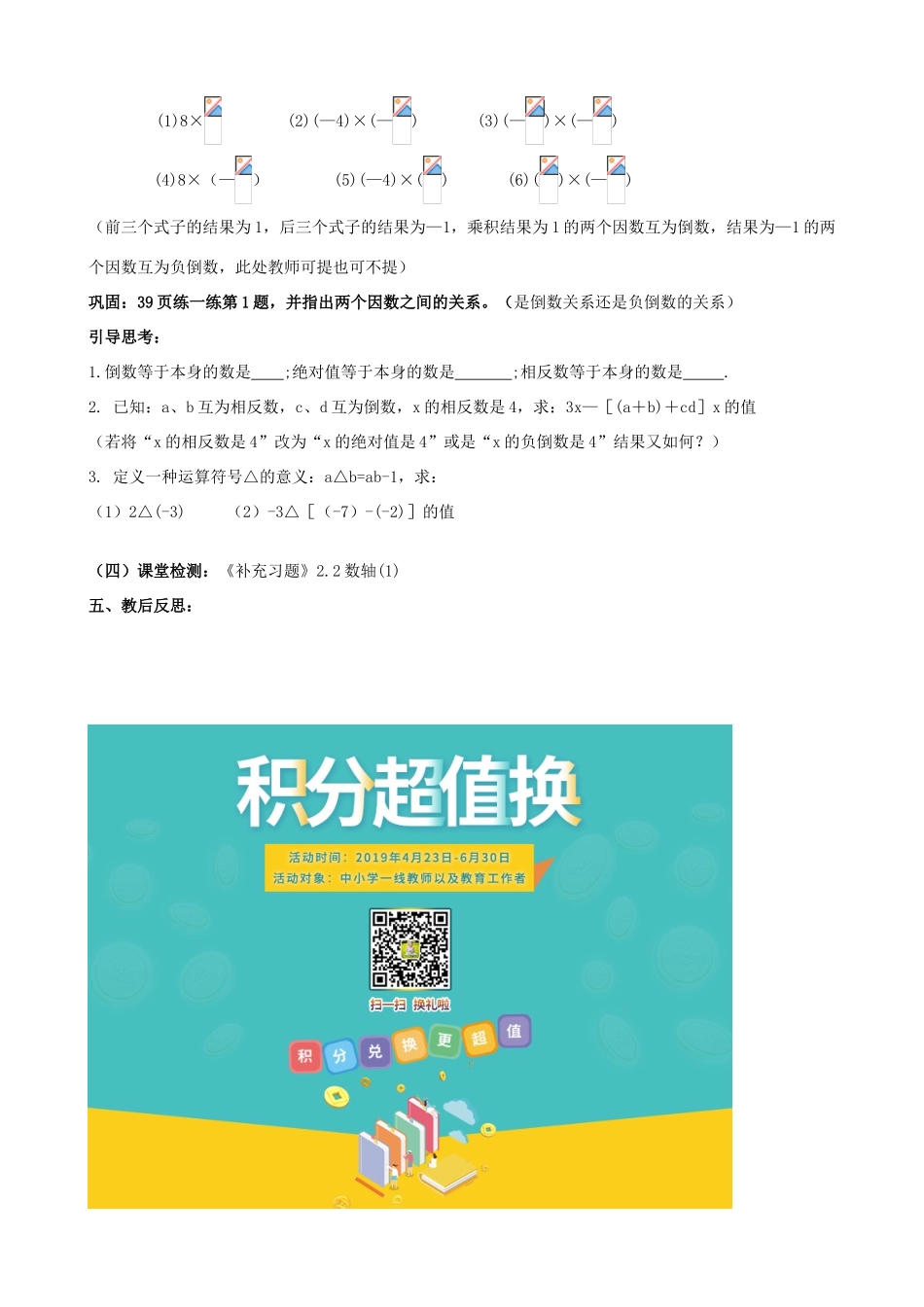 七年级数学上册 第2章 有理数 2.5 有理数的乘法与除法（2）教案 苏科版-苏科版初中七年级上册数学教案_第2页