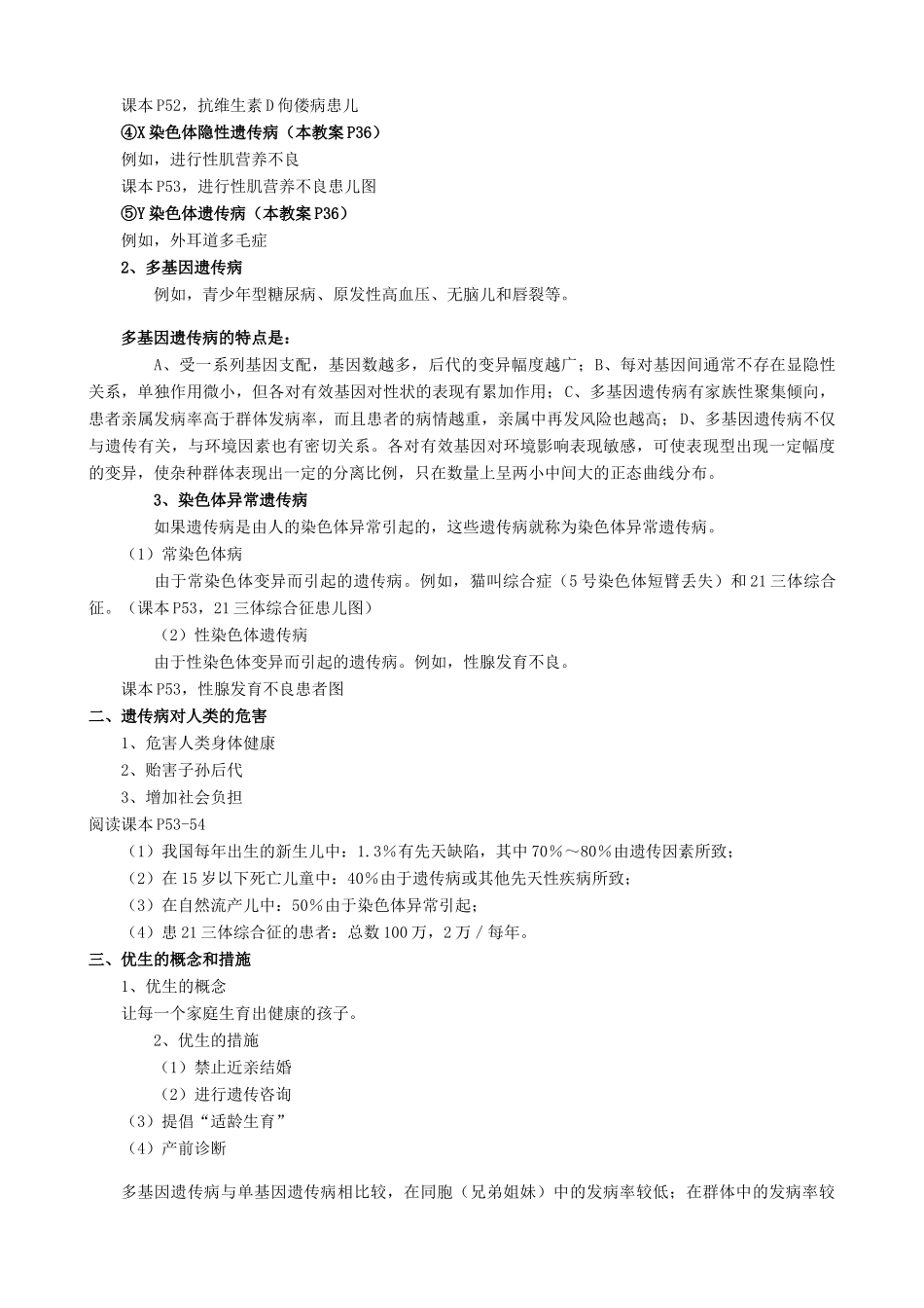 高中生物人类遗传病与优生教案一 旧人教 必修2_第2页