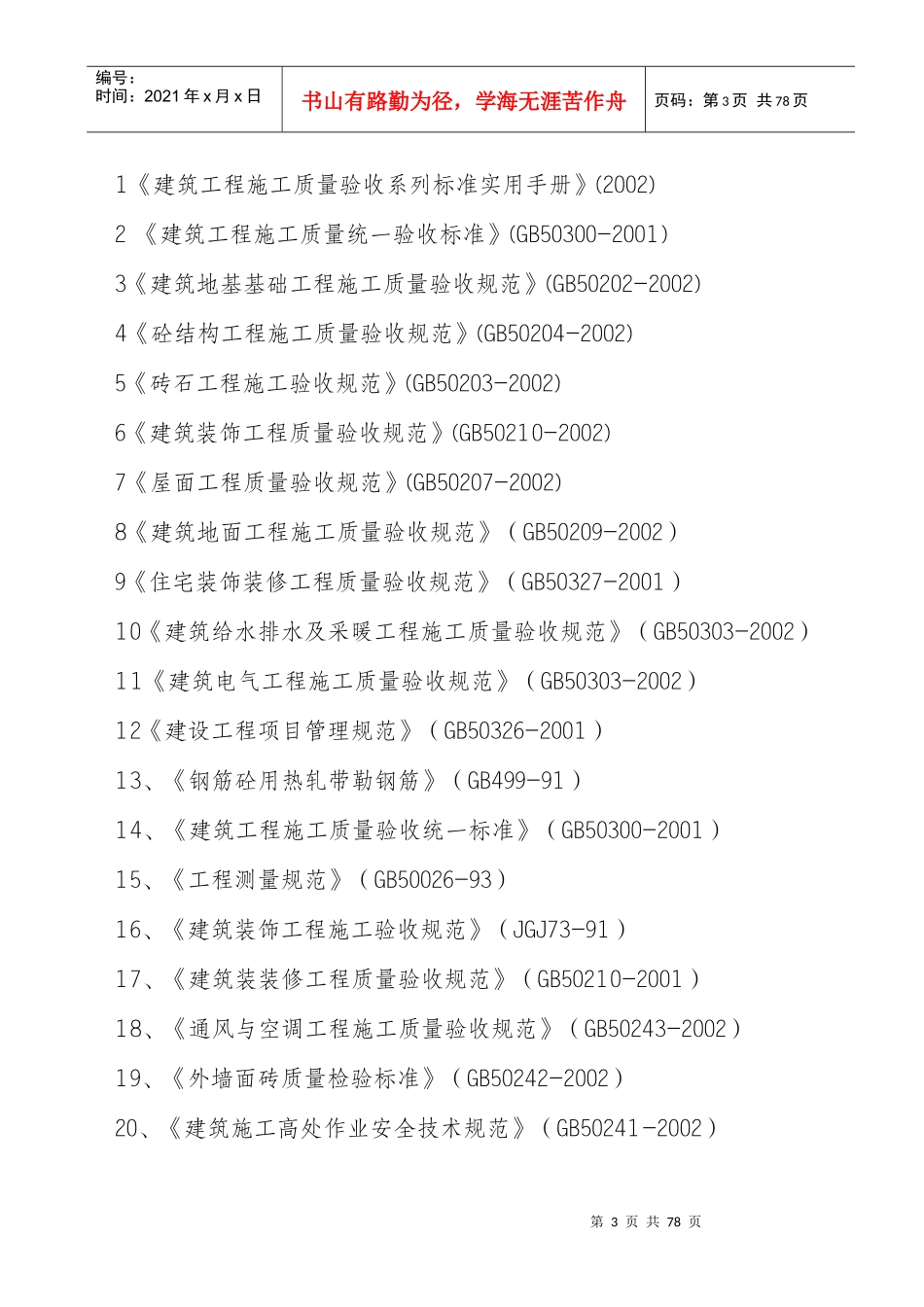 15万吨高瓦纸项目成品库工程施工组织设计_第3页