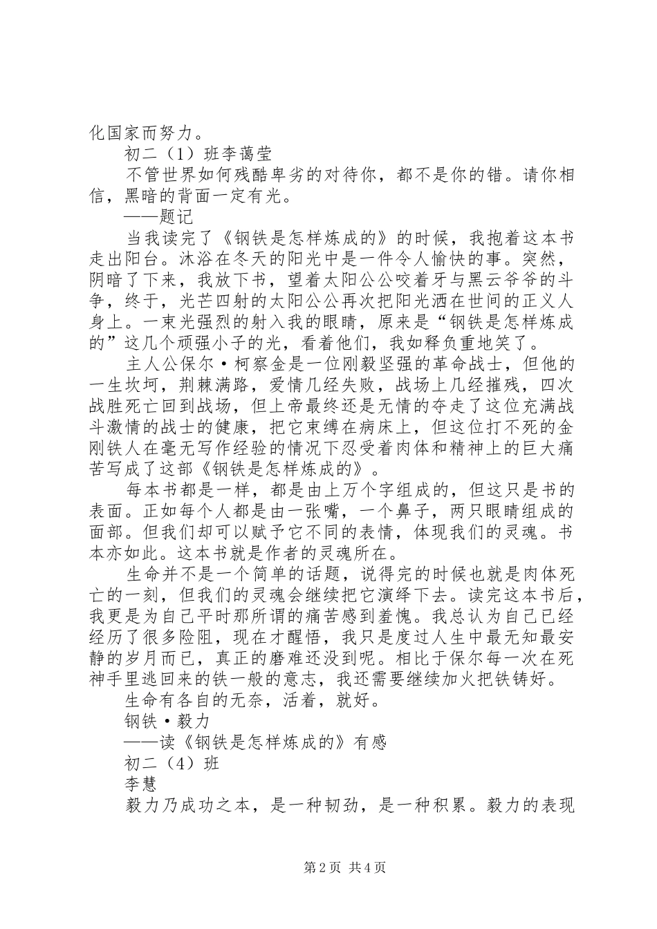 《钢铁时怎样炼成的》读后感3篇_第2页