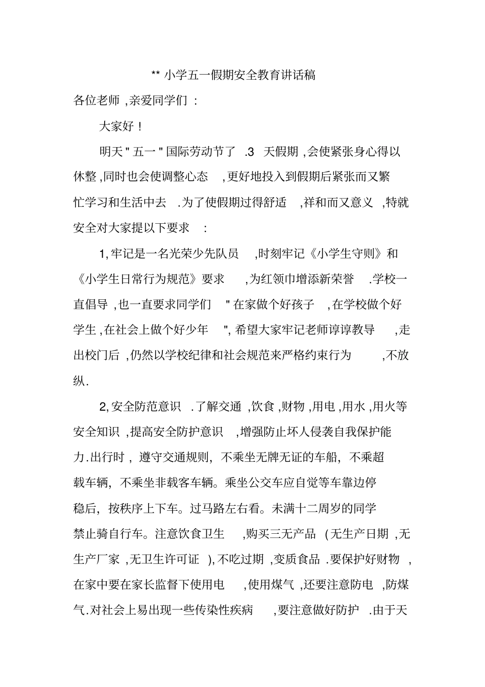 小学节假日安全教育资料_第2页