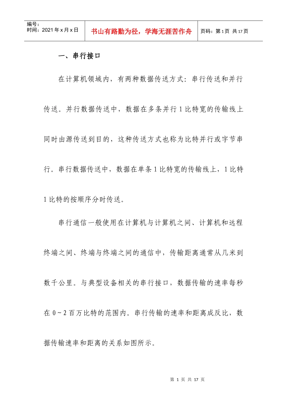 串行接口同步通信协议_第2页