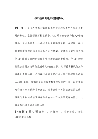 串行接口同步通信协议