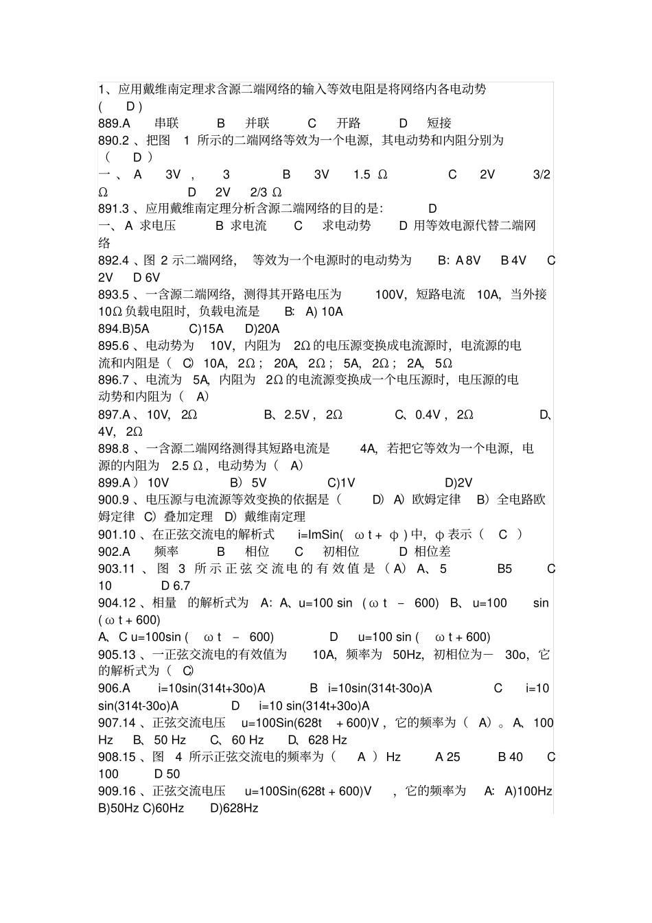 中级电工题库一【889~1116】_第1页