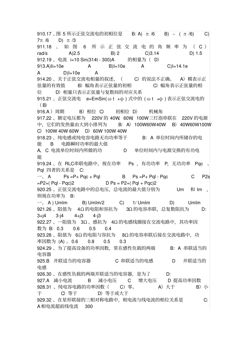 中级电工题库一【889~1116】_第2页