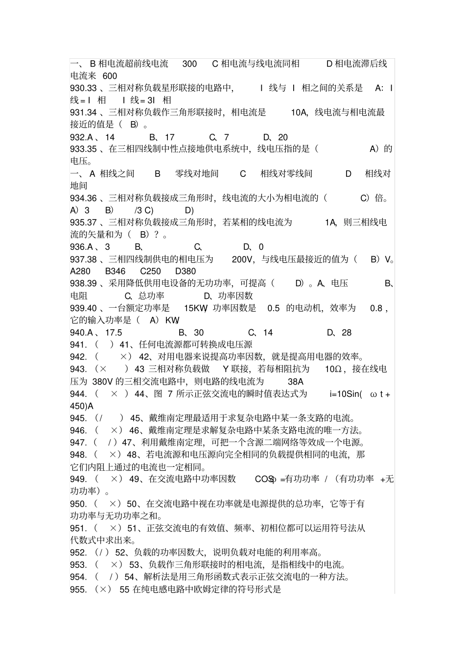 中级电工题库一【889~1116】_第3页