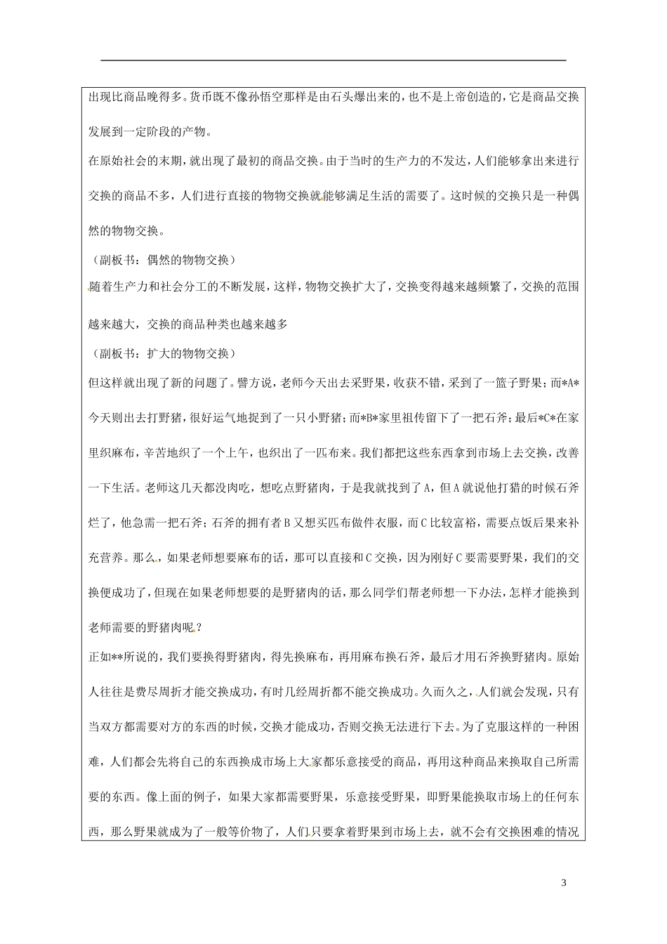 甘肃省民勤县第六中学高中政治《货币的本质》教学设计 新人教版必修1_第3页