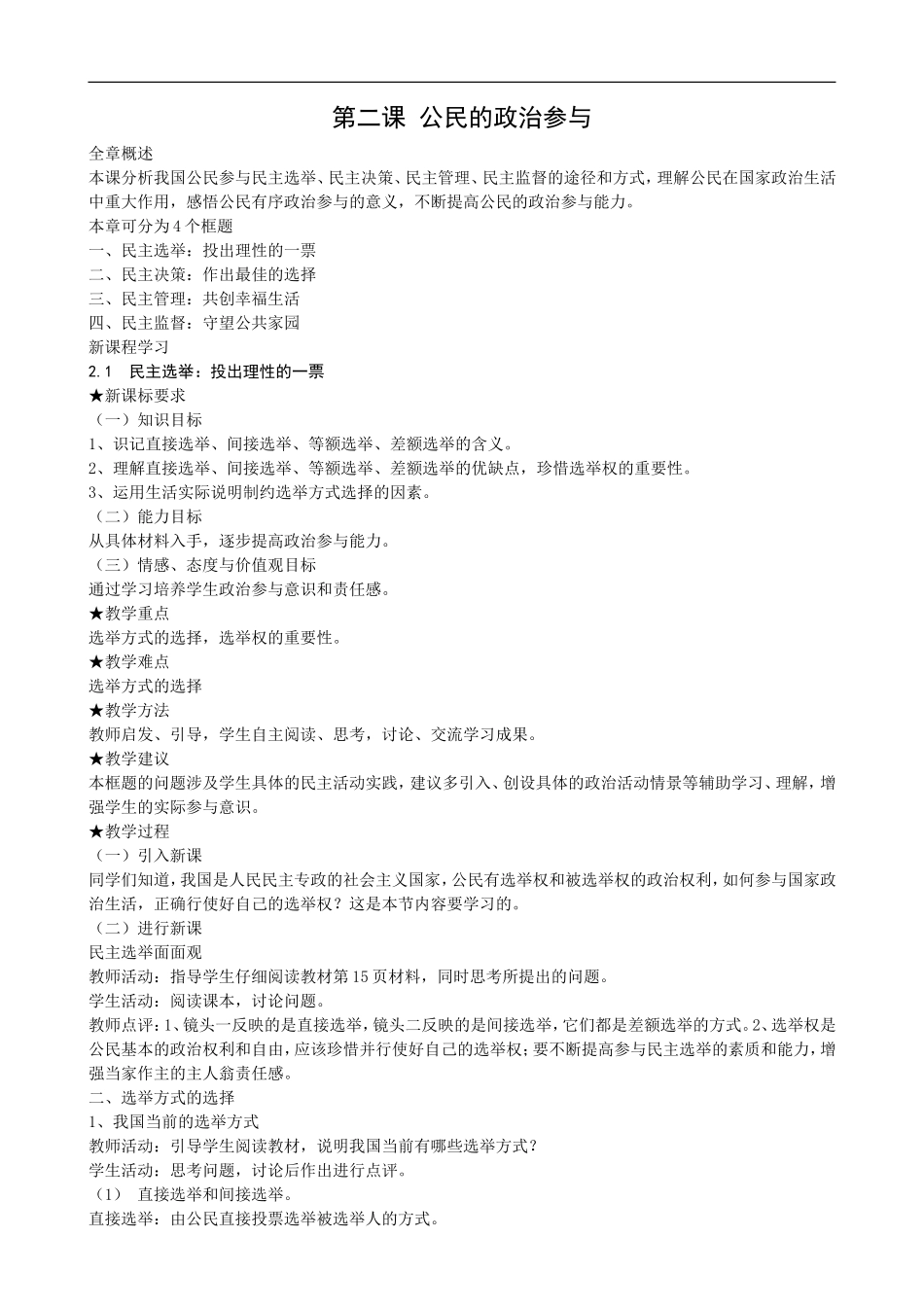 高中《政治生活》教案：第二课 公民的政治参与_第1页